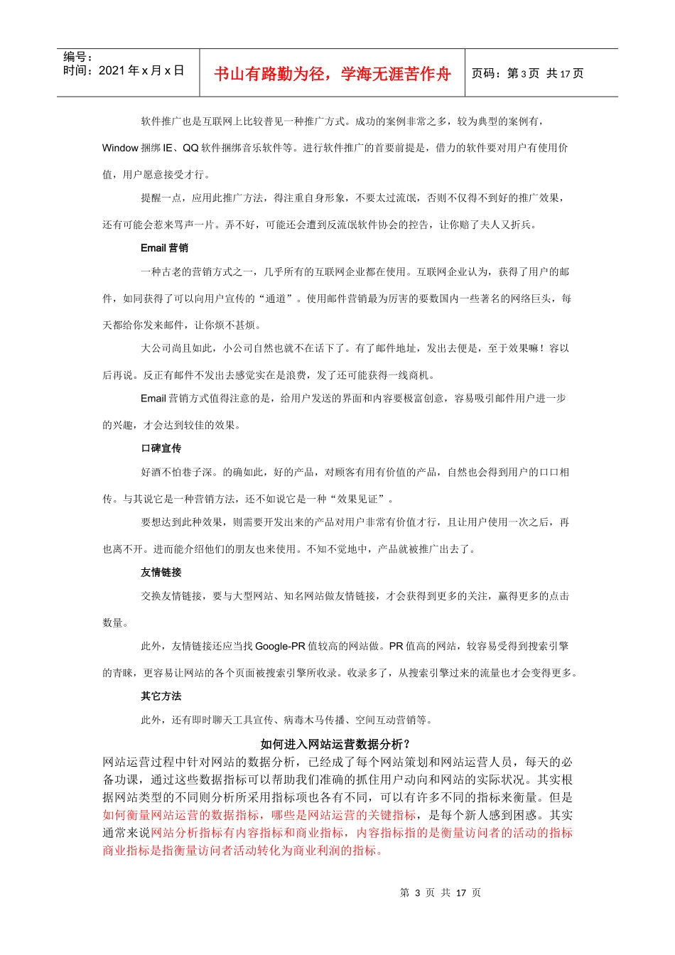 常见的网络营销方法_第3页