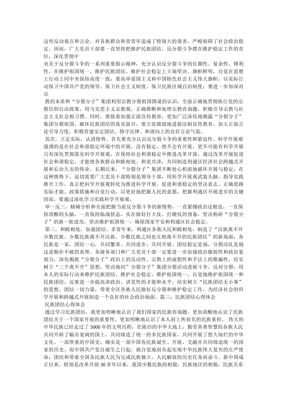 维护民族团结心得参考 _第2页