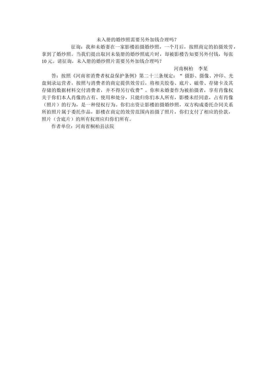 未册的婚纱照需要另外加钱合理吗？ _第1页