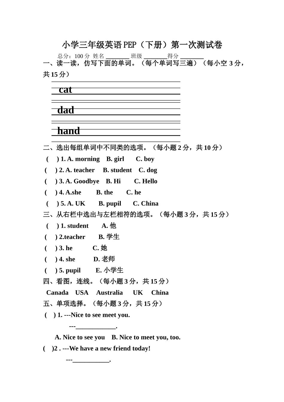 小学三年级英语PEP下册第一次测试卷2 _第1页