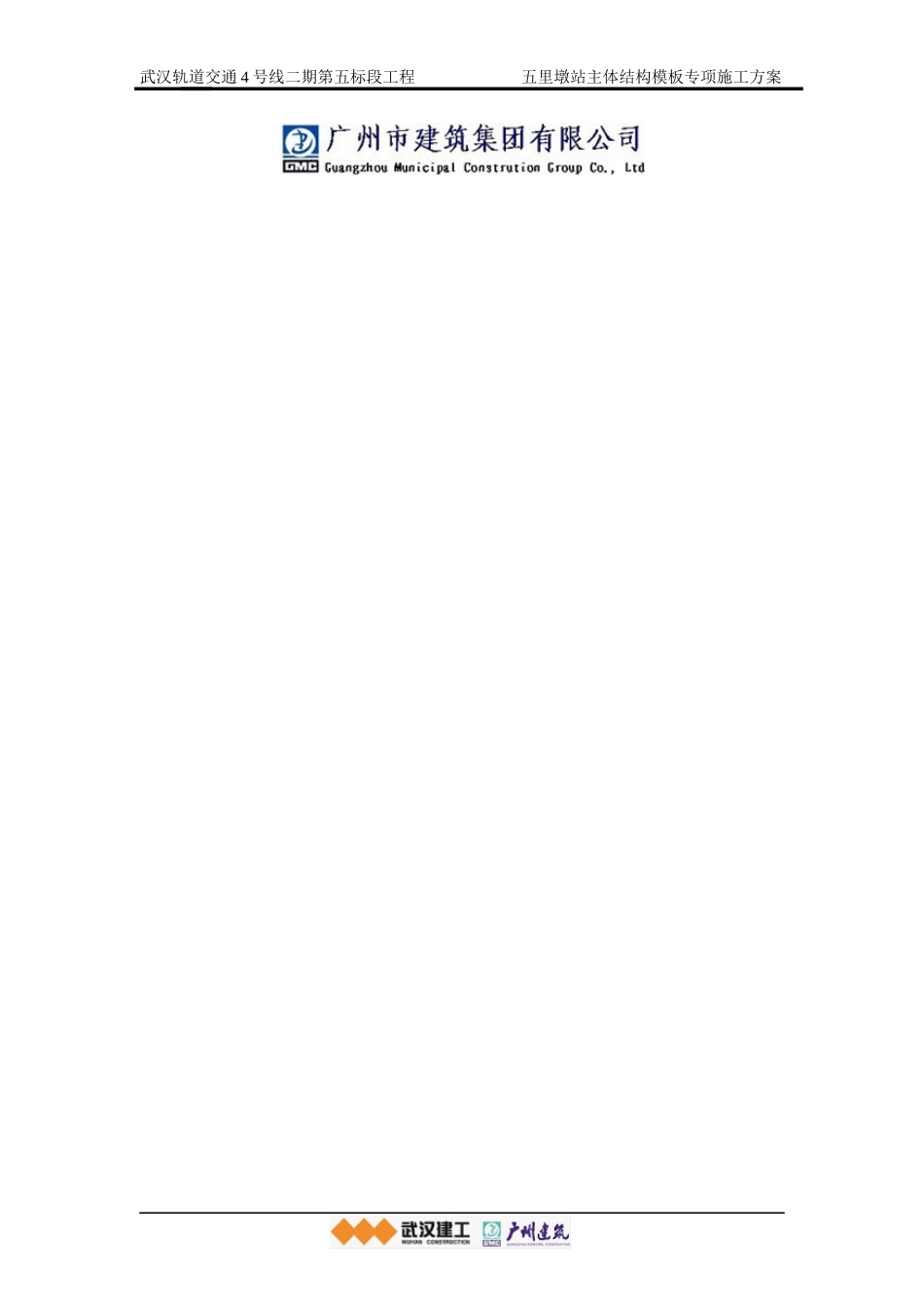 五里墩主体结构模板施工方案修改版_第2页