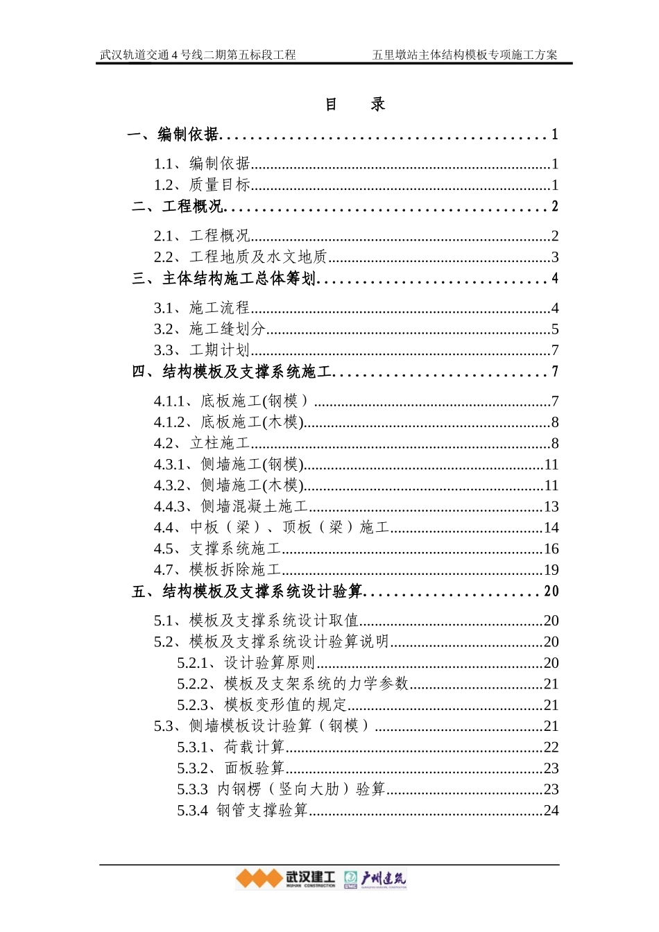 五里墩主体结构模板施工方案修改版_第3页