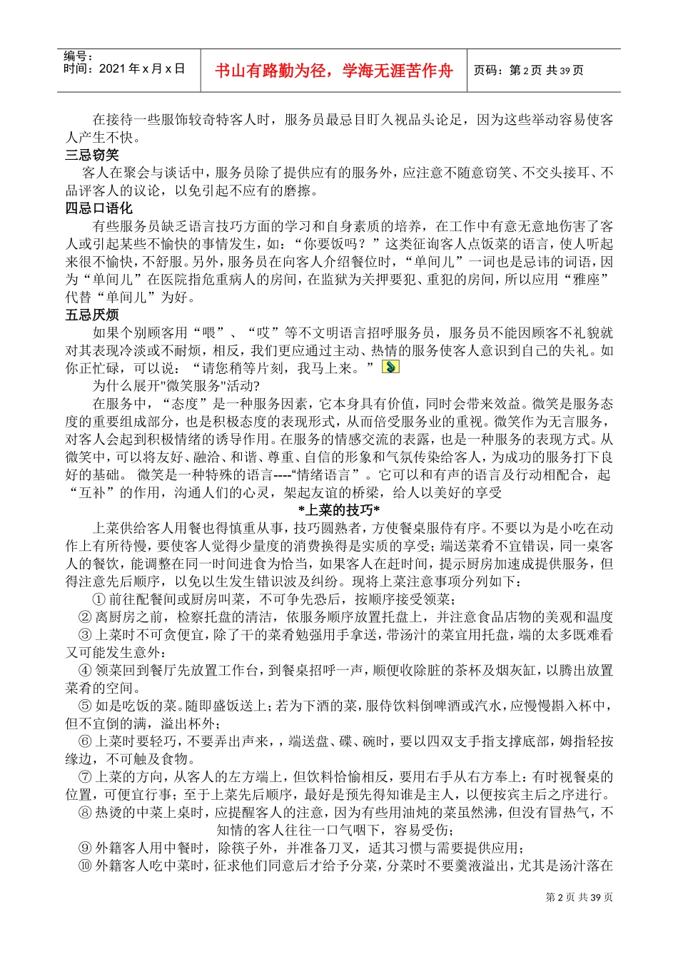 专业餐厅服务员培训以及操作细则(DOC53页)_第2页