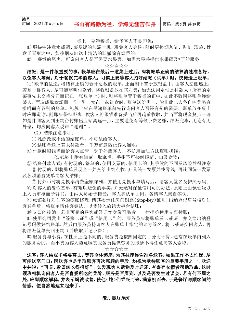 专业餐厅服务员培训以及操作细则(DOC53页)_第3页