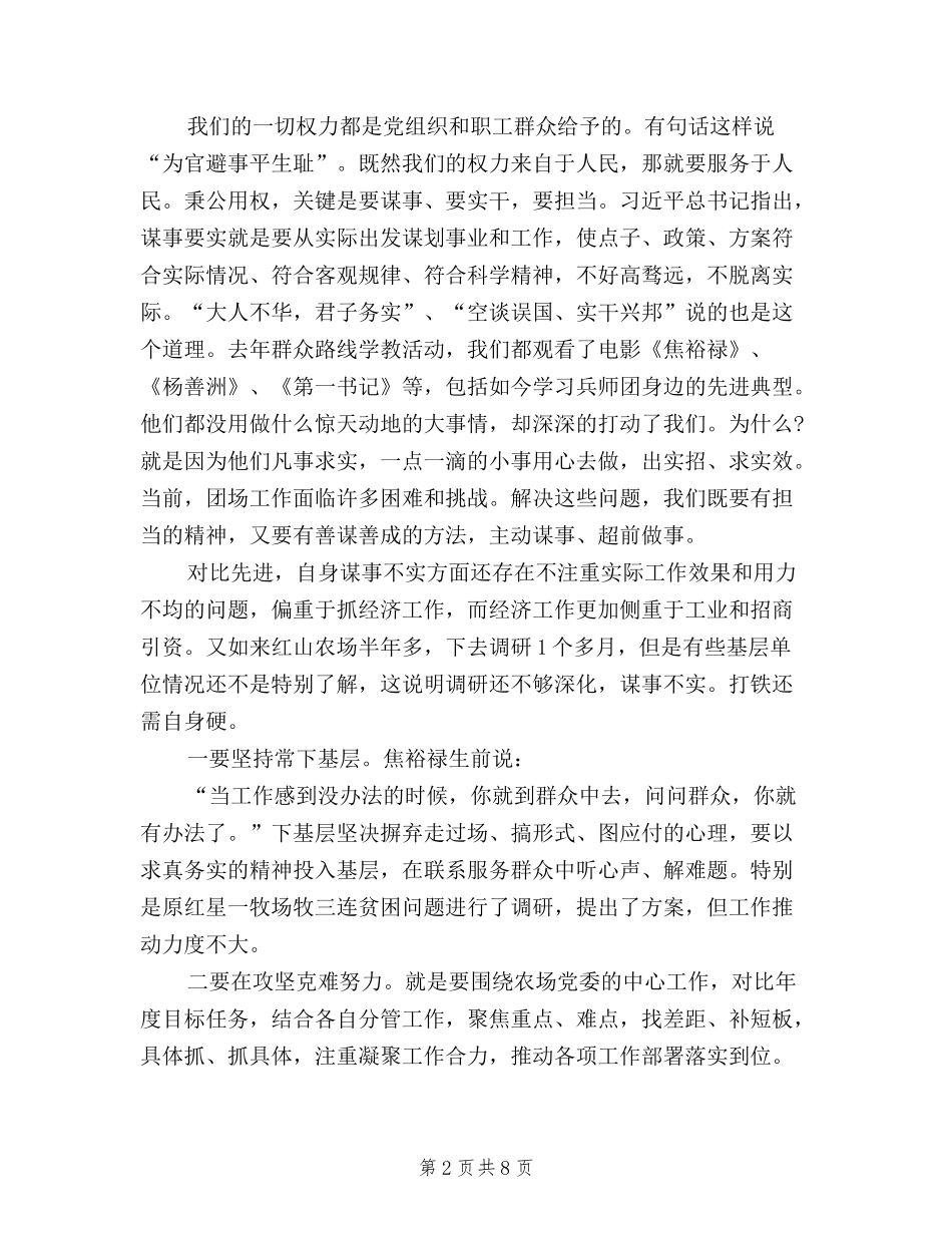 2024年三严三实学习心得体会：坚持群众路线_第2页