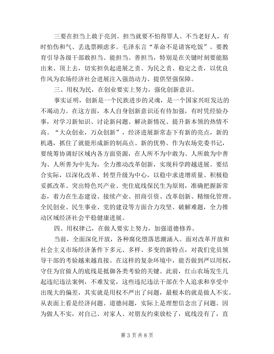 2024年三严三实学习心得体会：坚持群众路线_第3页