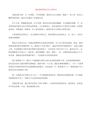 最新假期体验生活心得体会