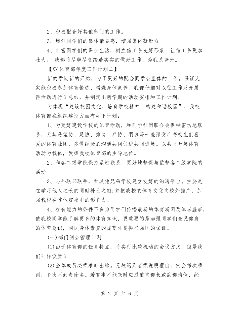 2024体育部年度工作计划与2024供电所安全工作计划汇编_第2页