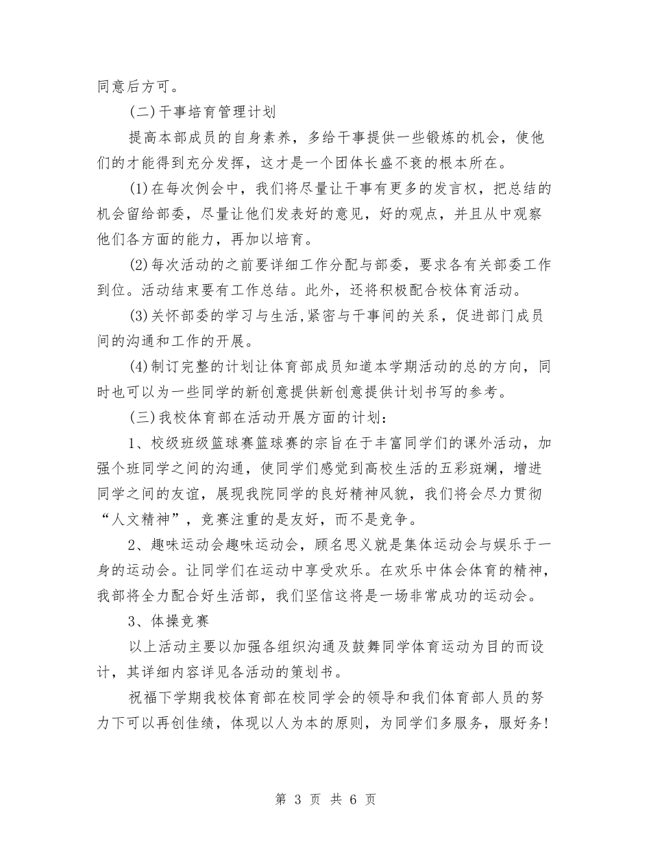 2024体育部年度工作计划与2024供电所安全工作计划汇编_第3页