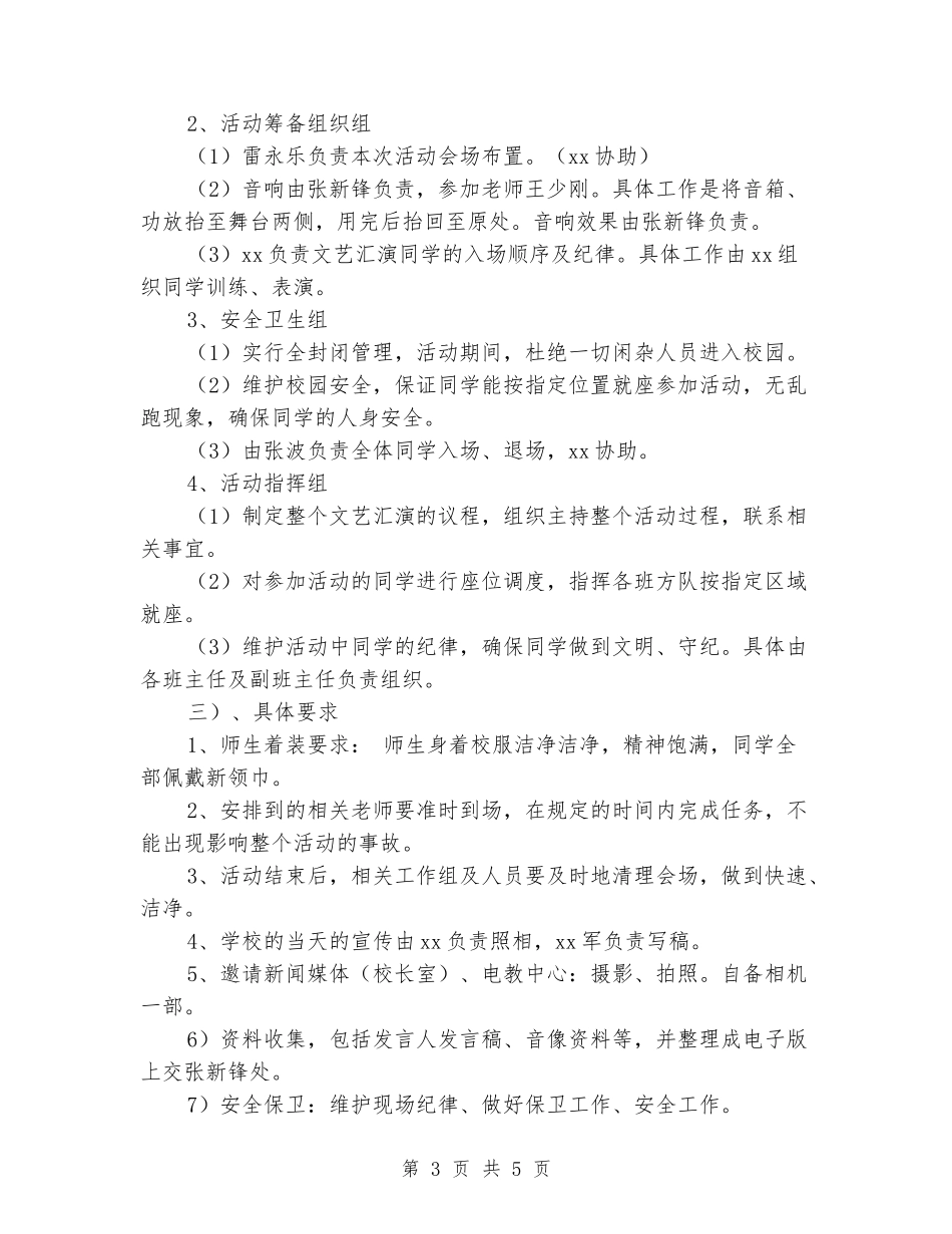 小学“中国梦·迎国庆”主题活动方案_第3页