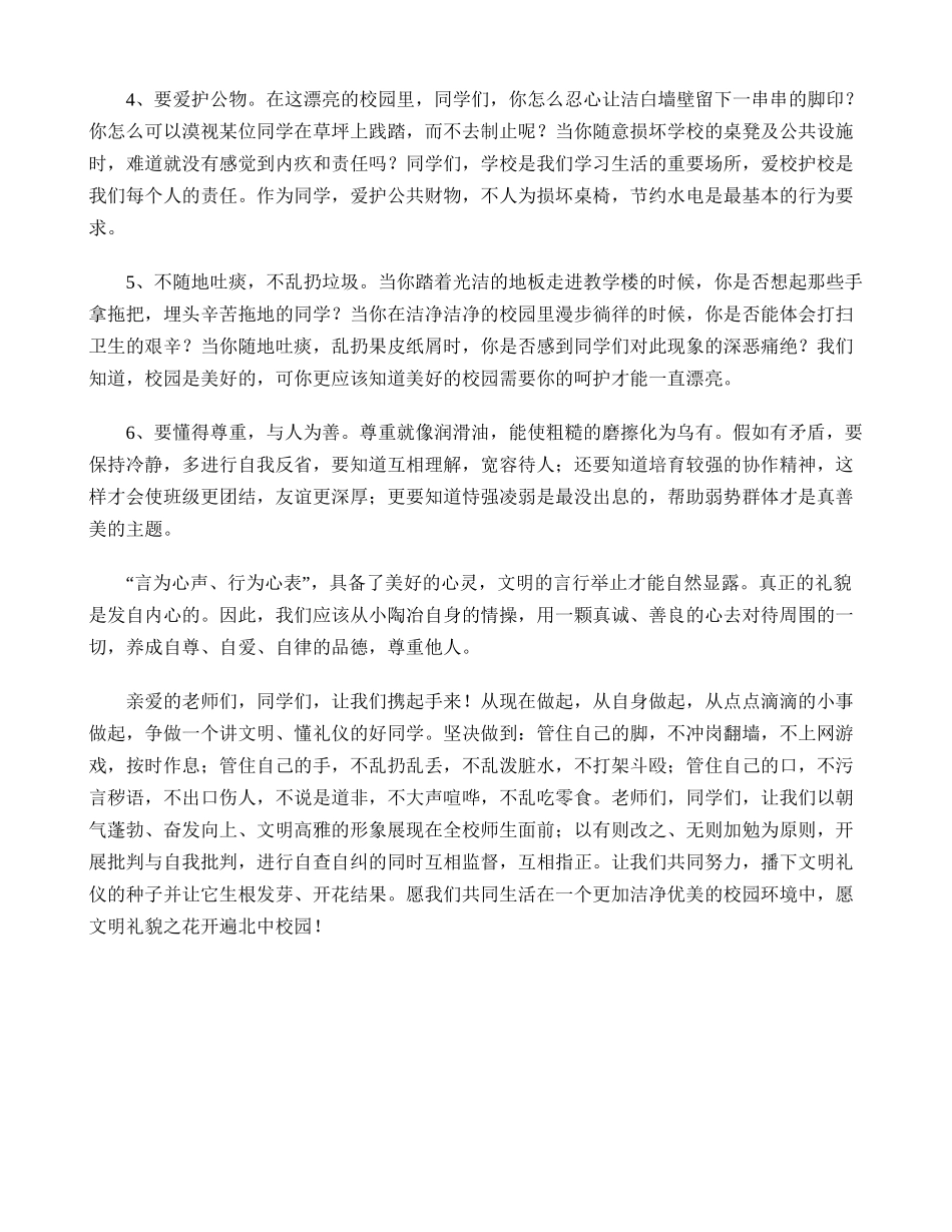 小学五年级作文：文明礼仪广播稿_第2页