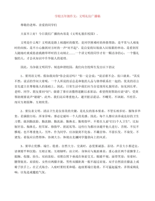 小学五年级作文：文明礼仪广播稿