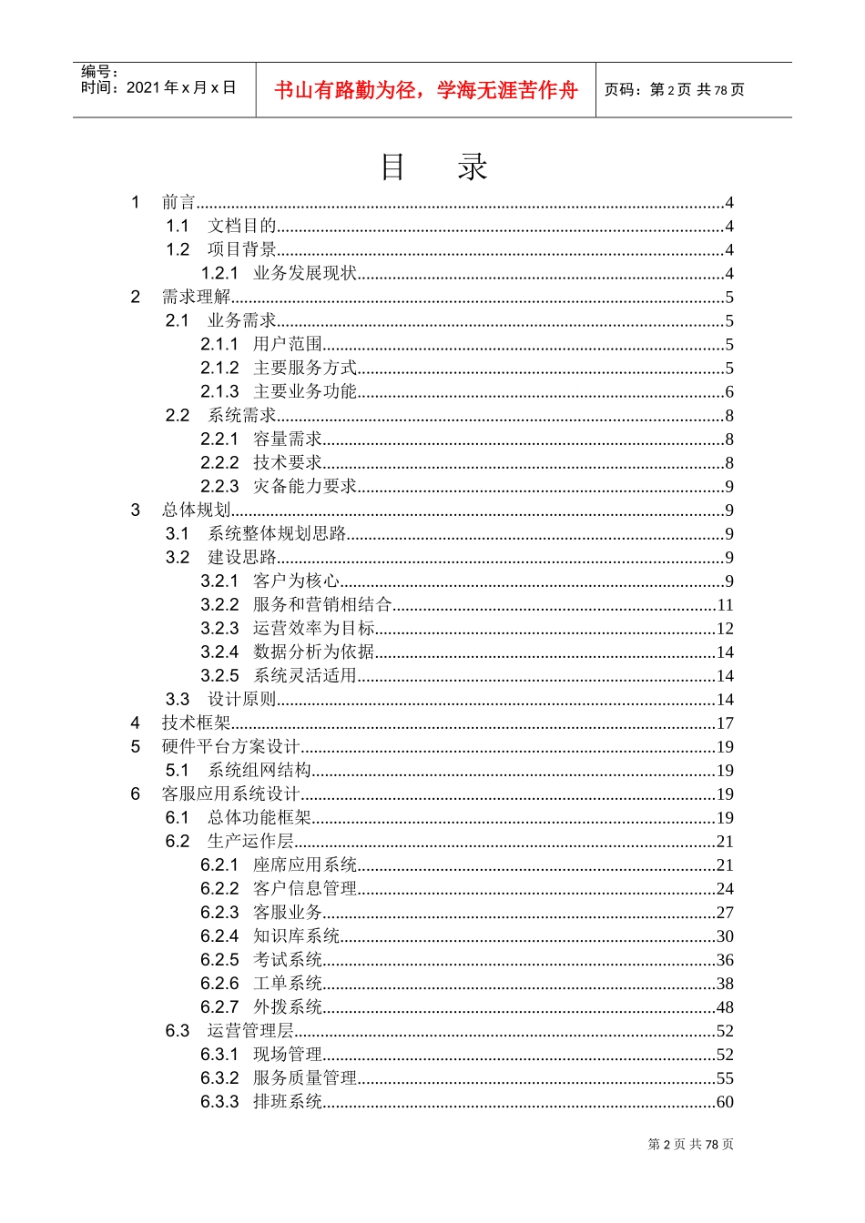 客服系统业务方案建议书(DOC79页)_第2页