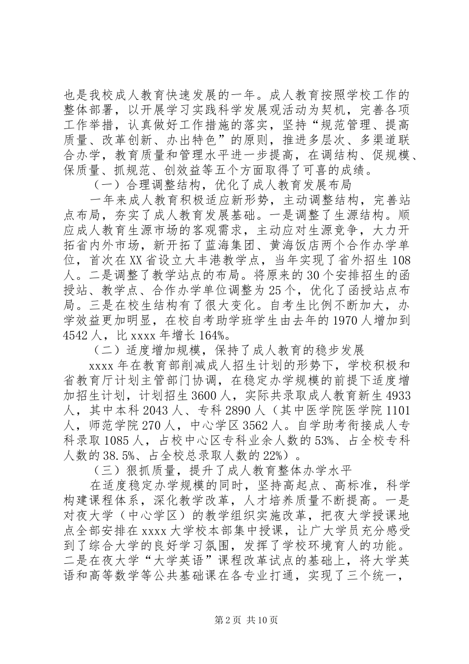 大学成人教育工作总结范文_第2页