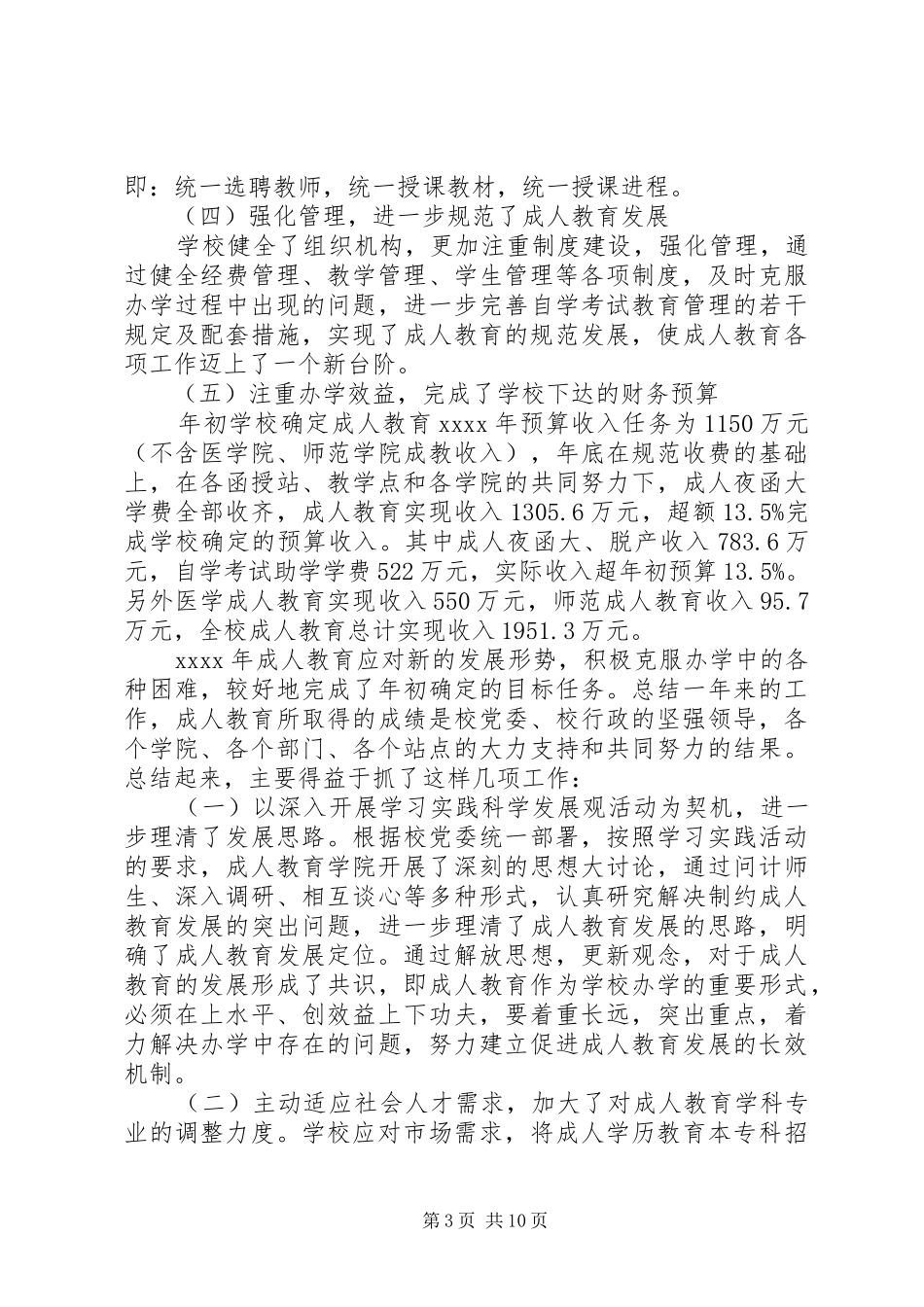 大学成人教育工作总结范文_第3页