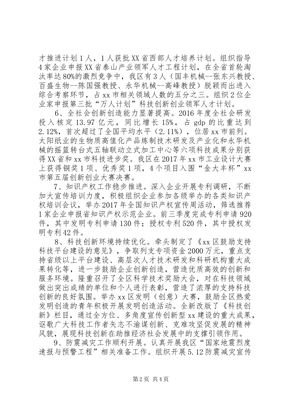 区科技局工作总结_第2页