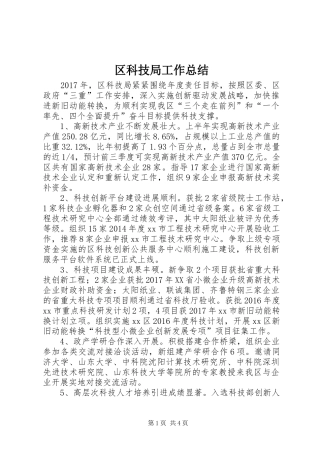区科技局工作总结