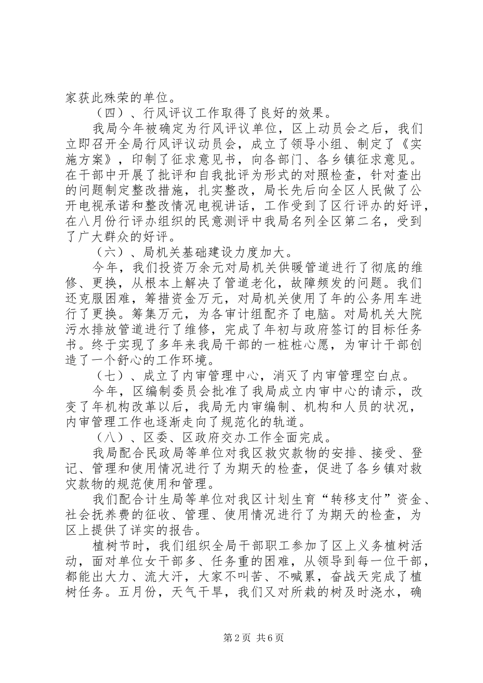 区审计局某年工作的总结_第2页