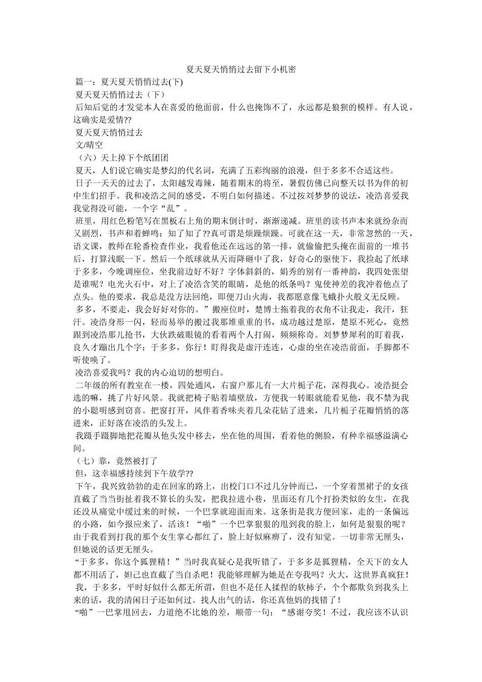 夏天夏天悄悄过去留下小秘密 _第1页