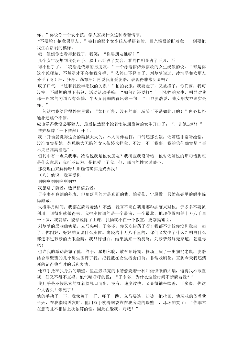 夏天夏天悄悄过去留下小秘密 _第2页