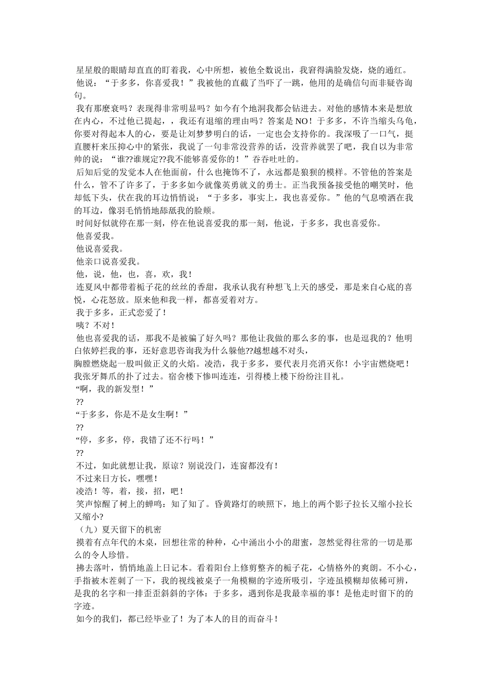 夏天夏天悄悄过去留下小秘密 _第3页