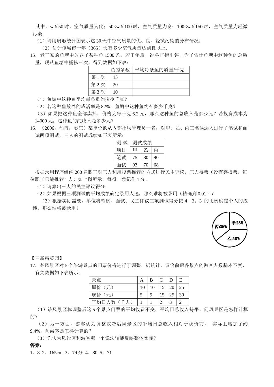 数学八年级下华东师大版211算术平均数与加权平均数同步练习 _第2页