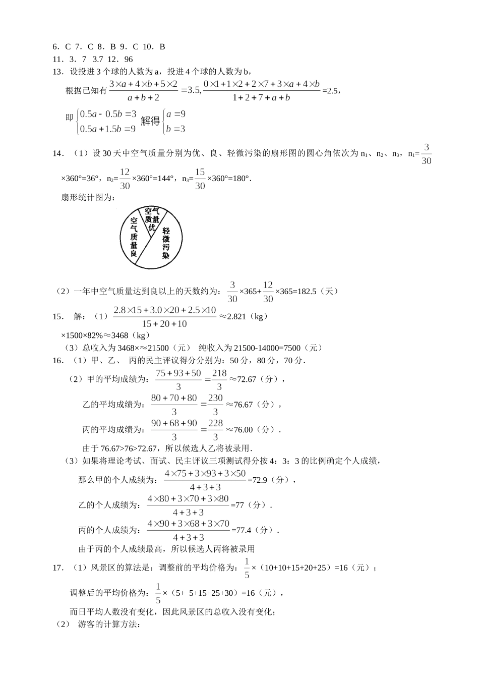 数学八年级下华东师大版211算术平均数与加权平均数同步练习 _第3页