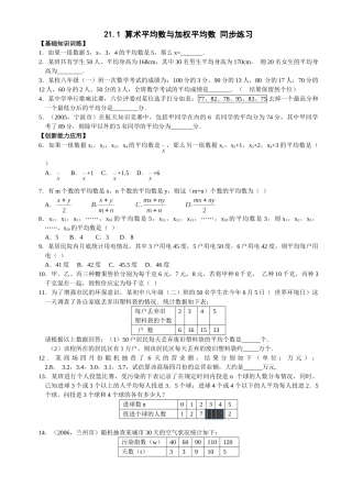数学八年级下华东师大版211算术平均数与加权平均数同步练习 