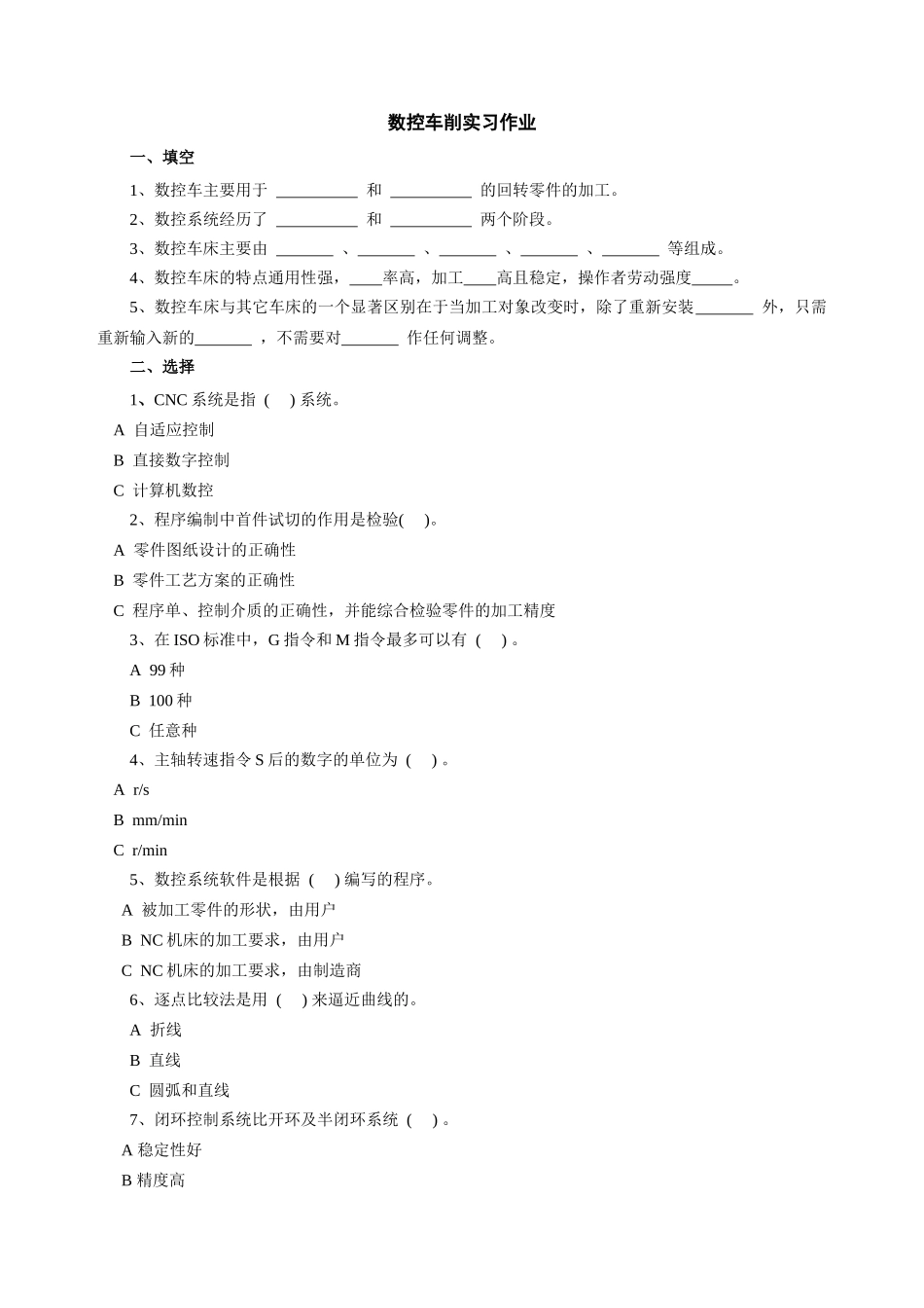 数控车削实习作业_第1页