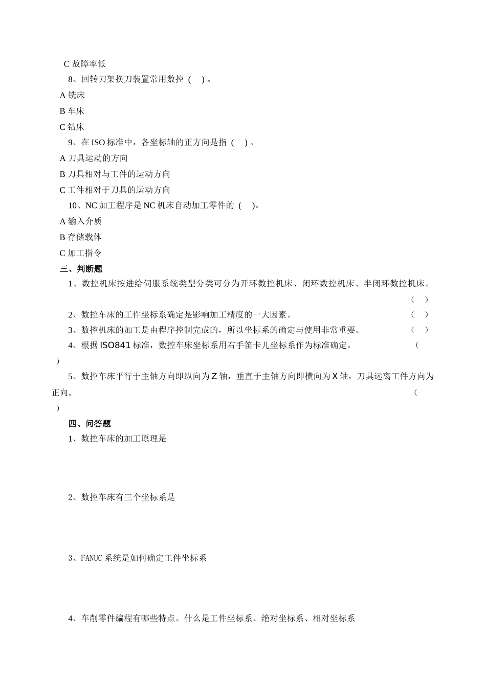 数控车削实习作业_第2页