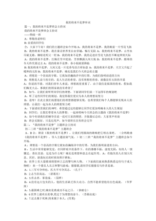 我的未来不是梦串词 