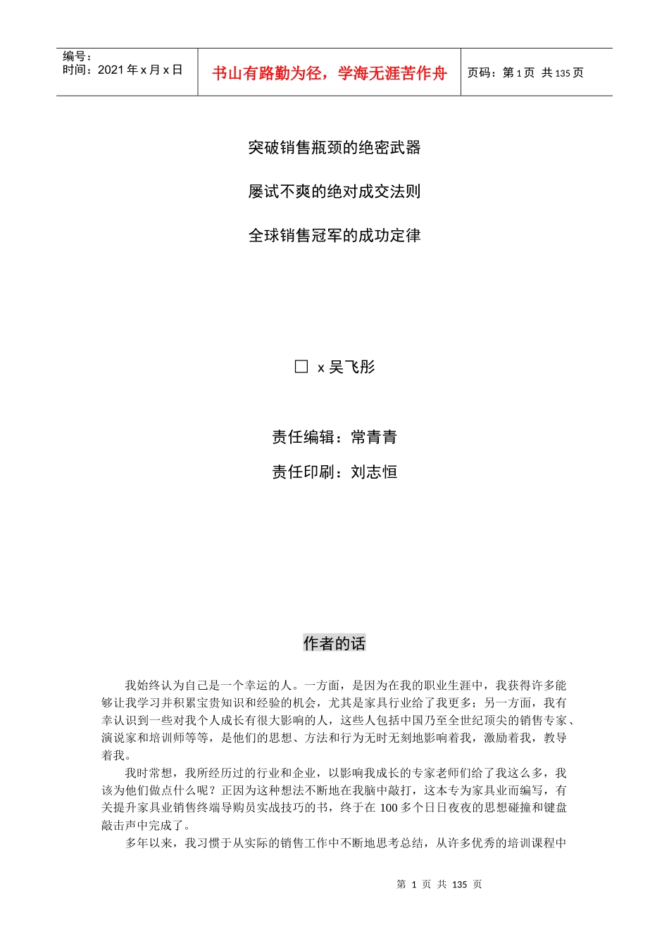 家具销售管理的培训课程_第1页