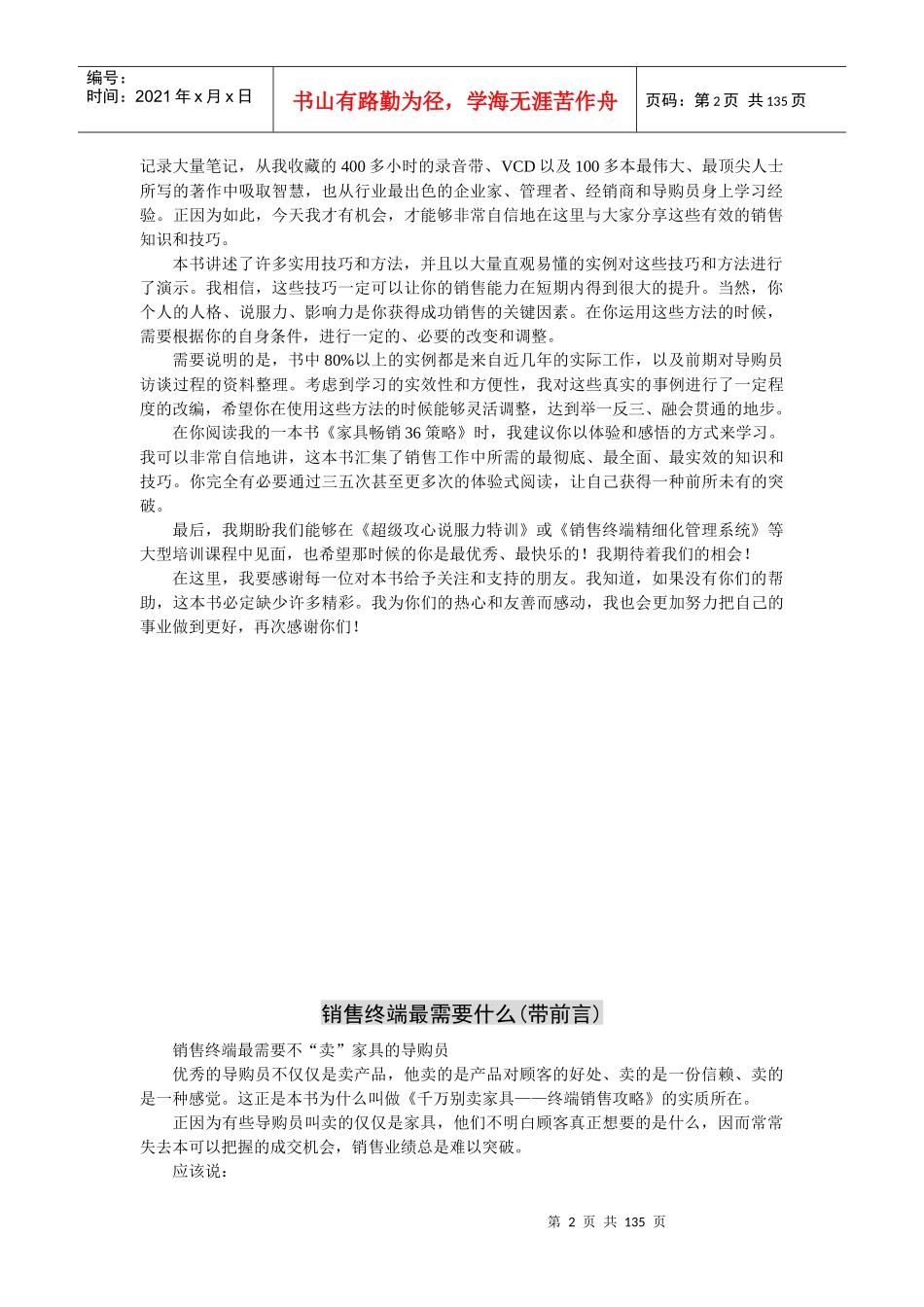 家具销售管理的培训课程_第2页