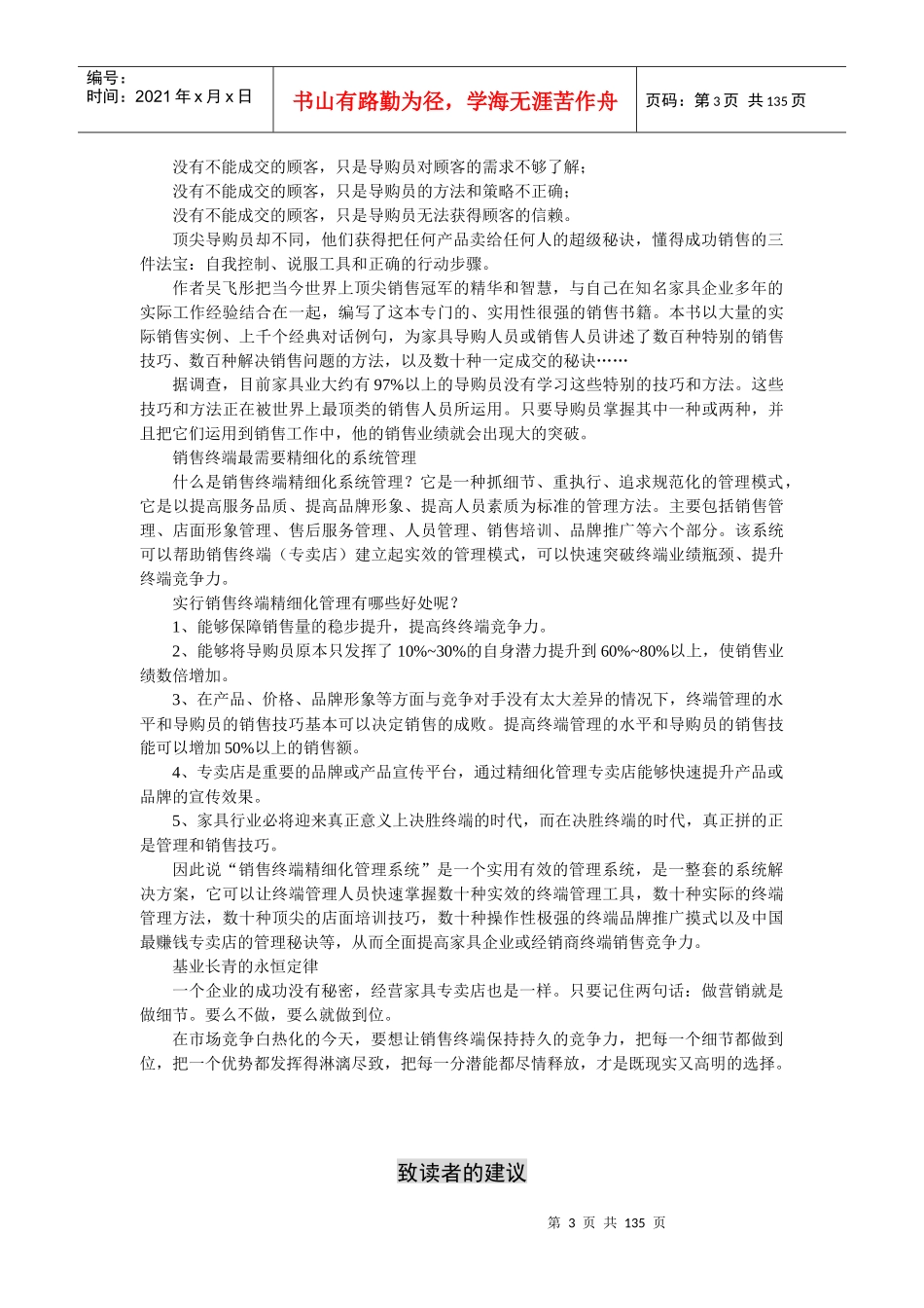 家具销售管理的培训课程_第3页