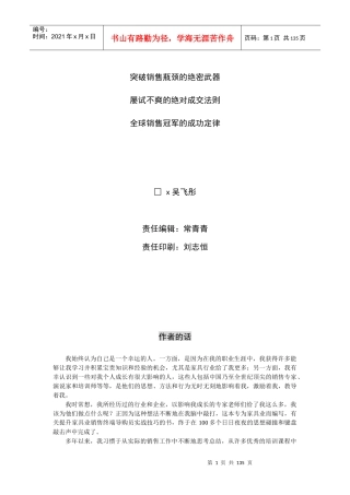 家具销售管理的培训课程