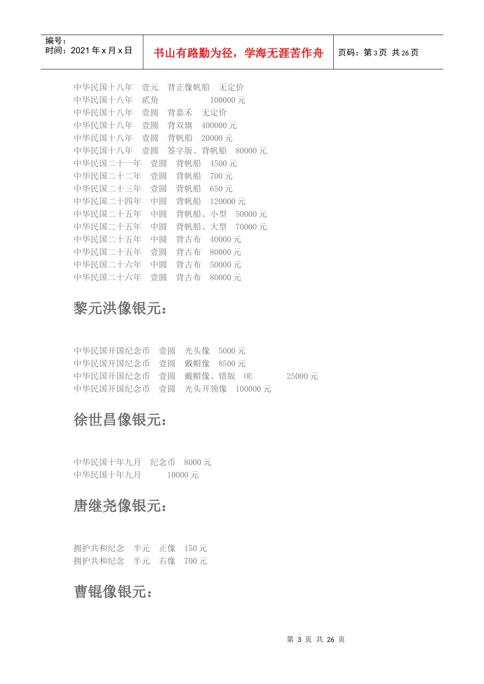 XXXX最新银元价格表_第3页