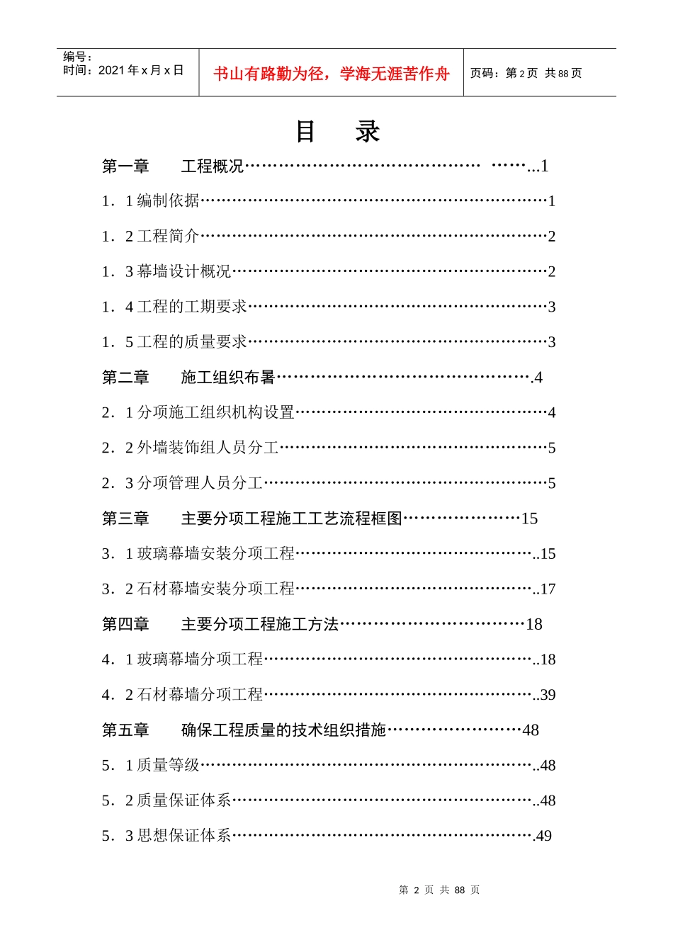 幕墙专项施工方案(玻璃幕墙石材幕墙)_第2页