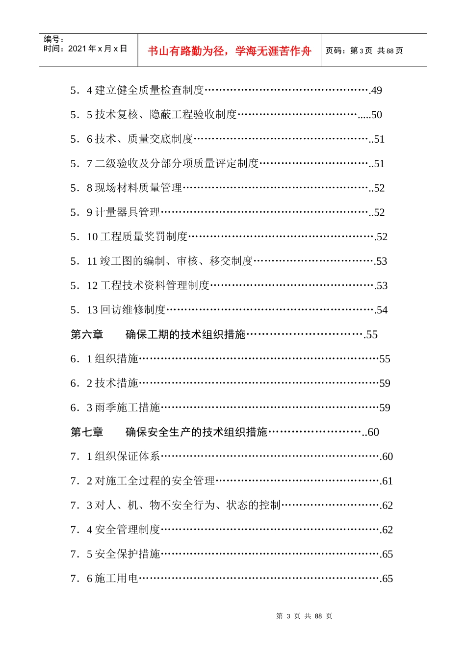 幕墙专项施工方案(玻璃幕墙石材幕墙)_第3页