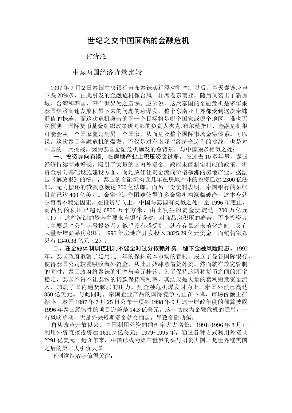 文集10金融危机_第1页