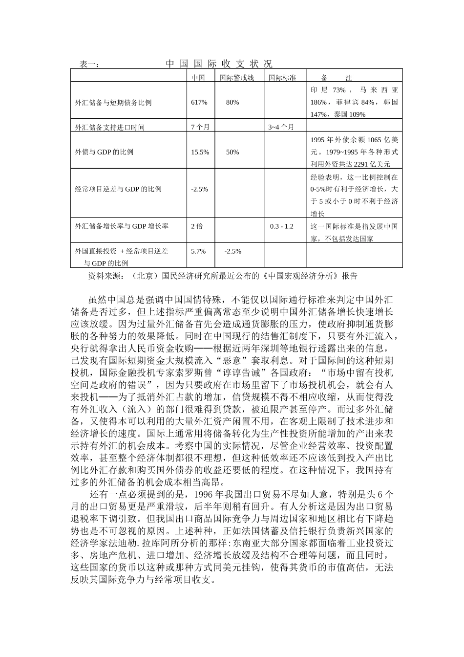 文集10金融危机_第2页