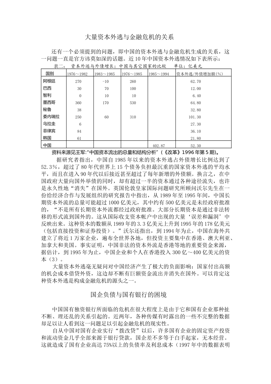 文集10金融危机_第3页