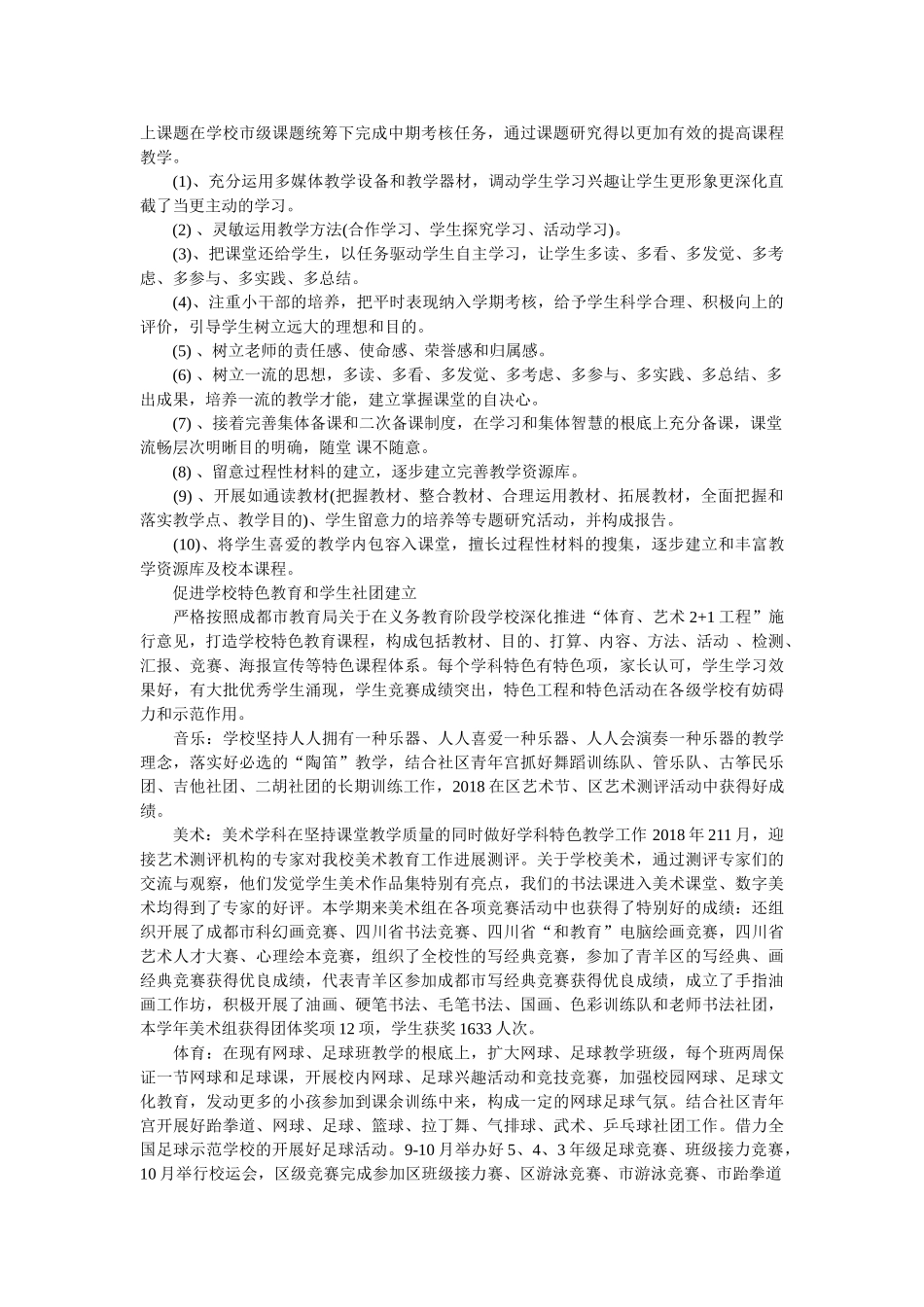 学度上期述职报告-抓特色创品牌 促活动着未来 _第2页