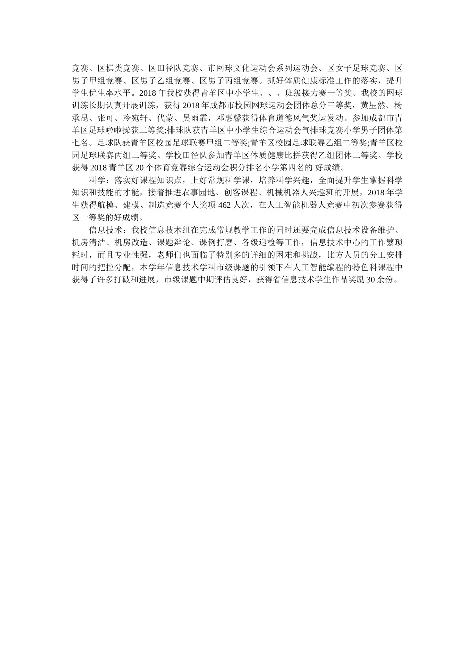 学度上期述职报告-抓特色创品牌 促活动着未来 _第3页