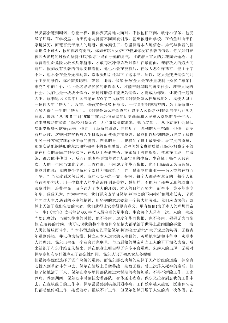 童年读书心得600字参考 _第2页