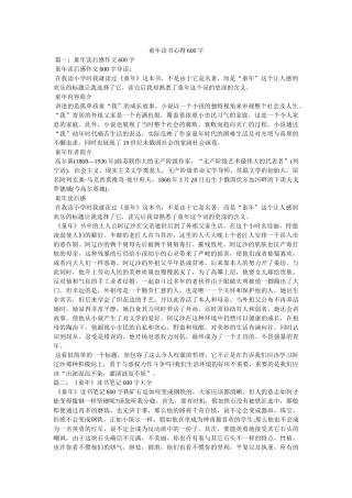 童年读书心得600字参考 