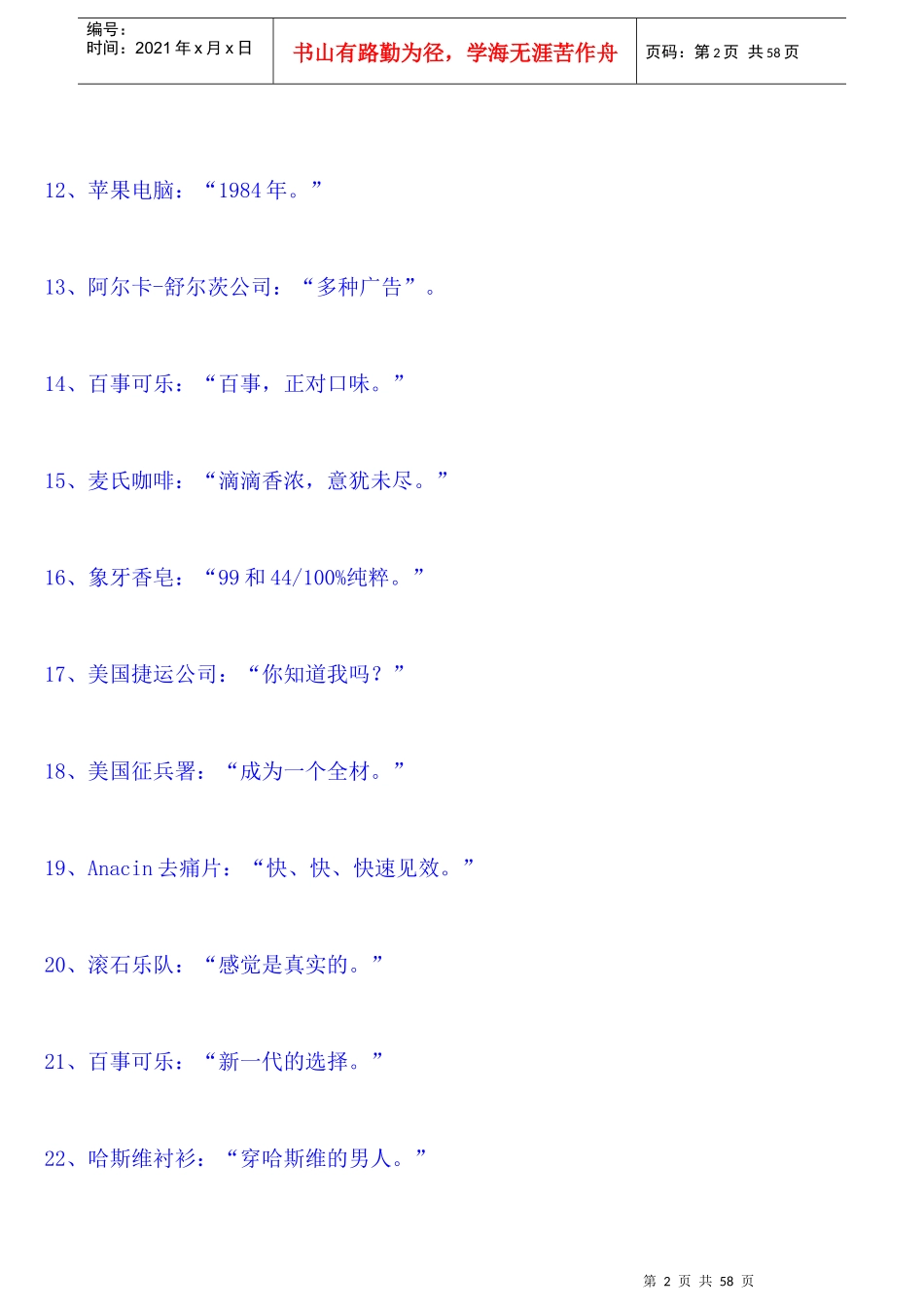 史上最全的广告语 三年呕心搜集_第2页