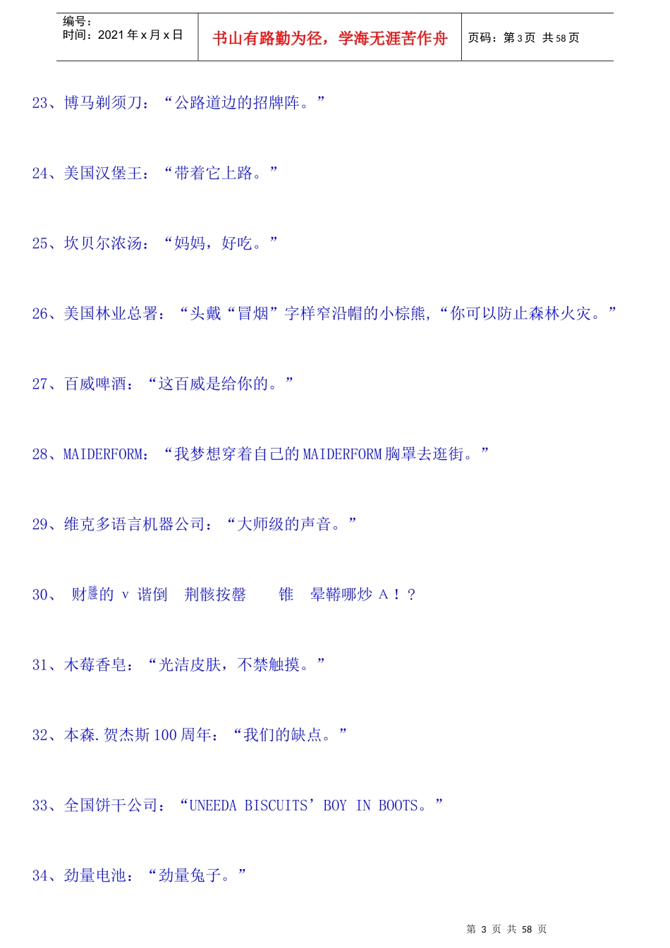史上最全的广告语 三年呕心搜集_第3页