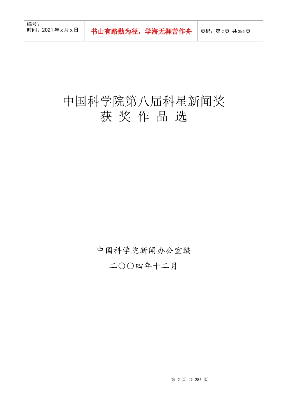 中国科学院第八届科星新闻奖获奖作品_第2页