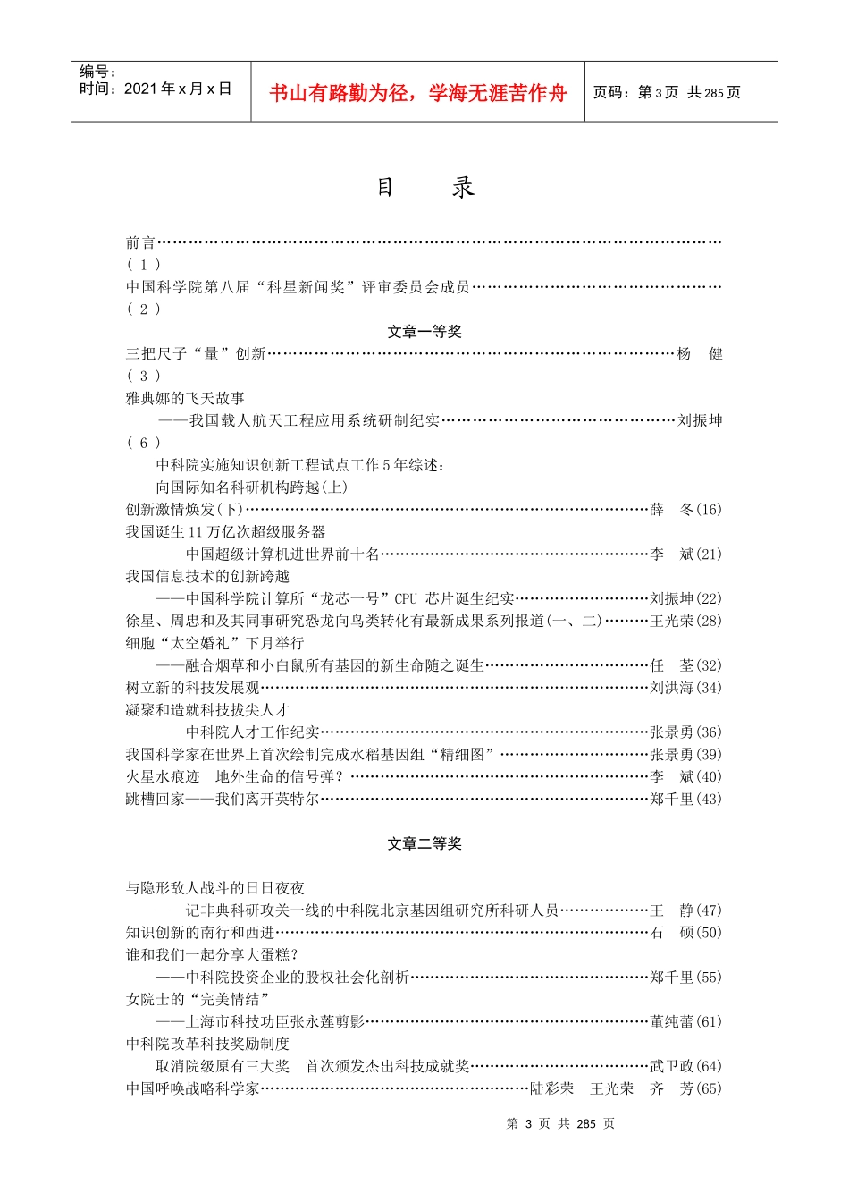 中国科学院第八届科星新闻奖获奖作品_第3页