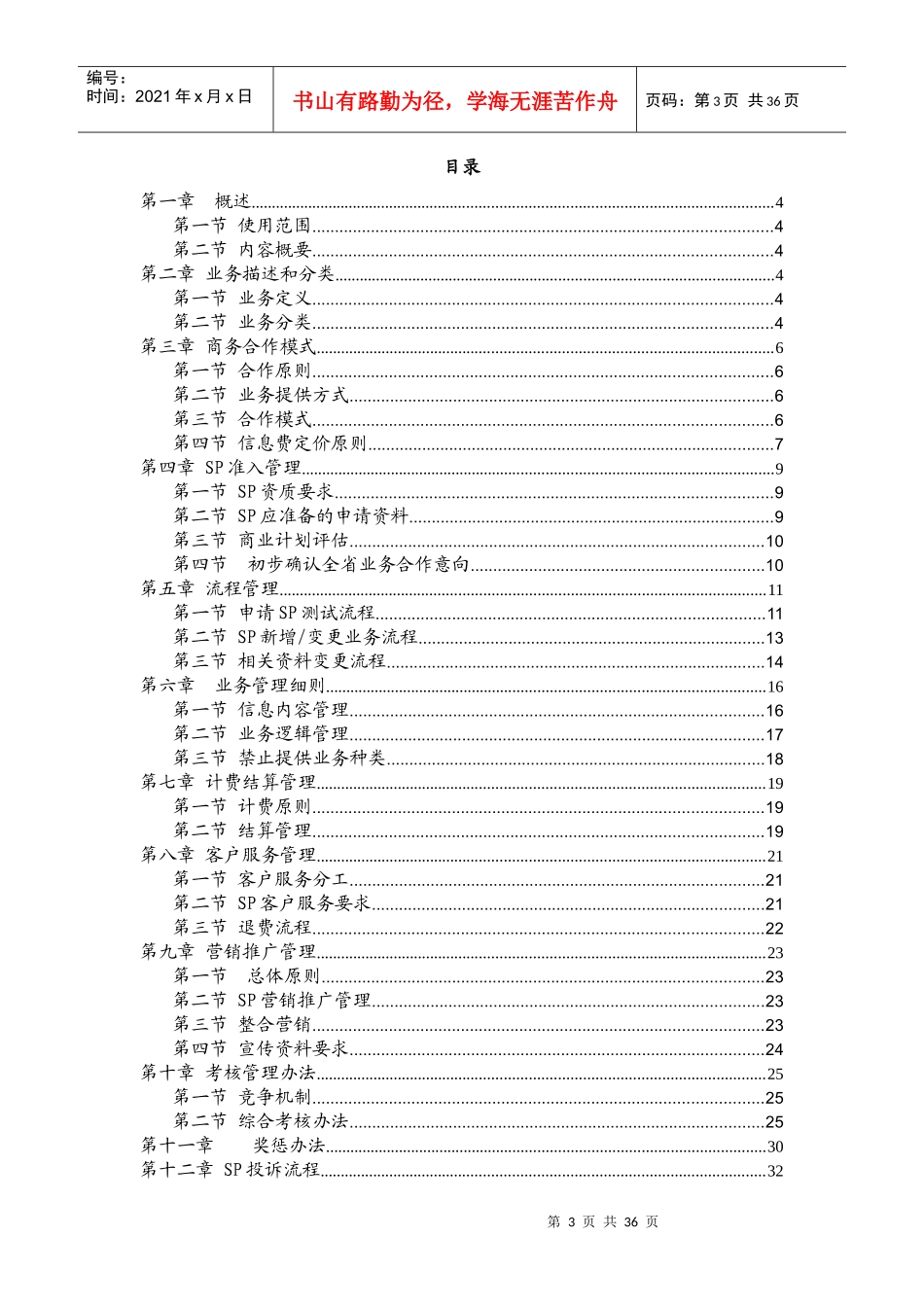 广东电信短信业务SP合作方案_第3页